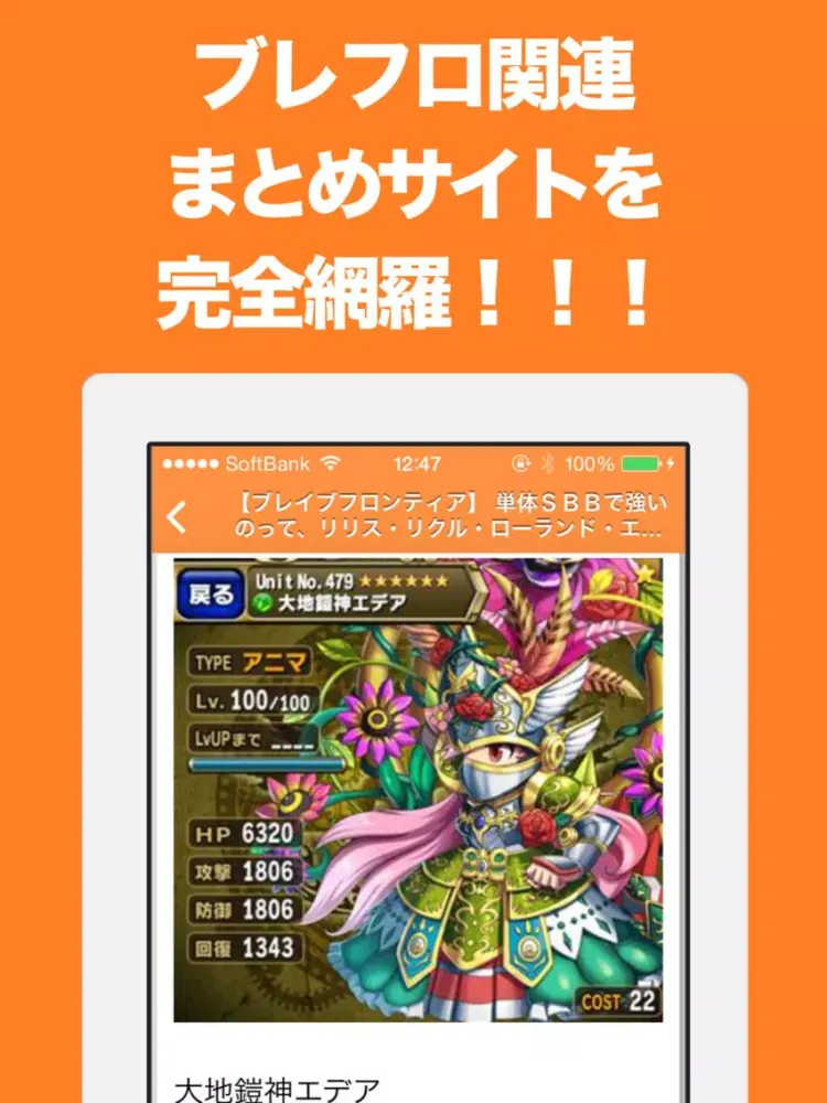 Скриншоты ブログまとめニュース速報 for ブレフロ(ブレイブフロンティア) iPad 