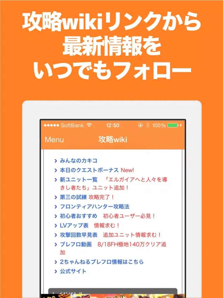 Скриншоты ブログまとめニュース速報 for ブレフロ(ブレイブフロンティア) iPad 