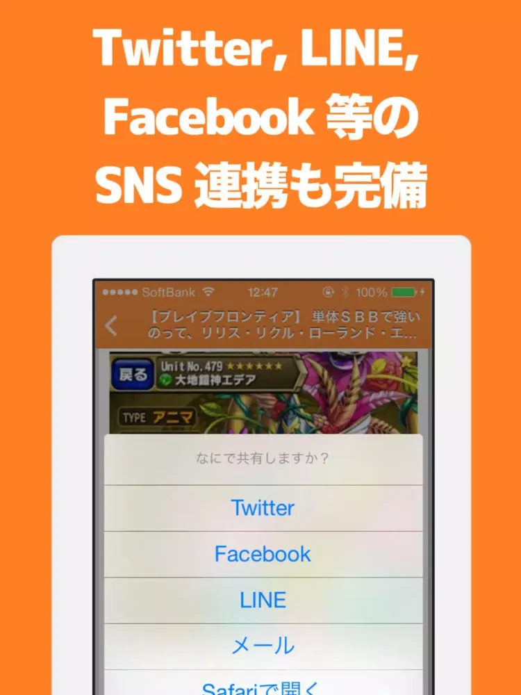 Скриншоты ブログまとめニュース速報 for ブレフロ(ブレイブフロンティア) iPad 
