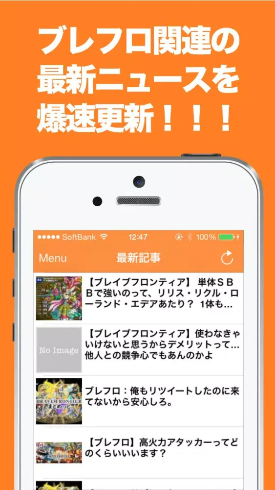 Скриншоты ブログまとめニュース速報 for ブレフロ(ブレイブフロンティア)