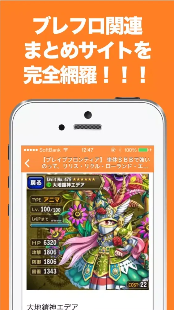 Скриншоты ブログまとめニュース速報 for ブレフロ(ブレイブフロンティア)