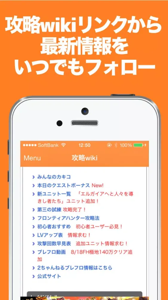 Скриншоты ブログまとめニュース速報 for ブレフロ(ブレイブフロンティア)