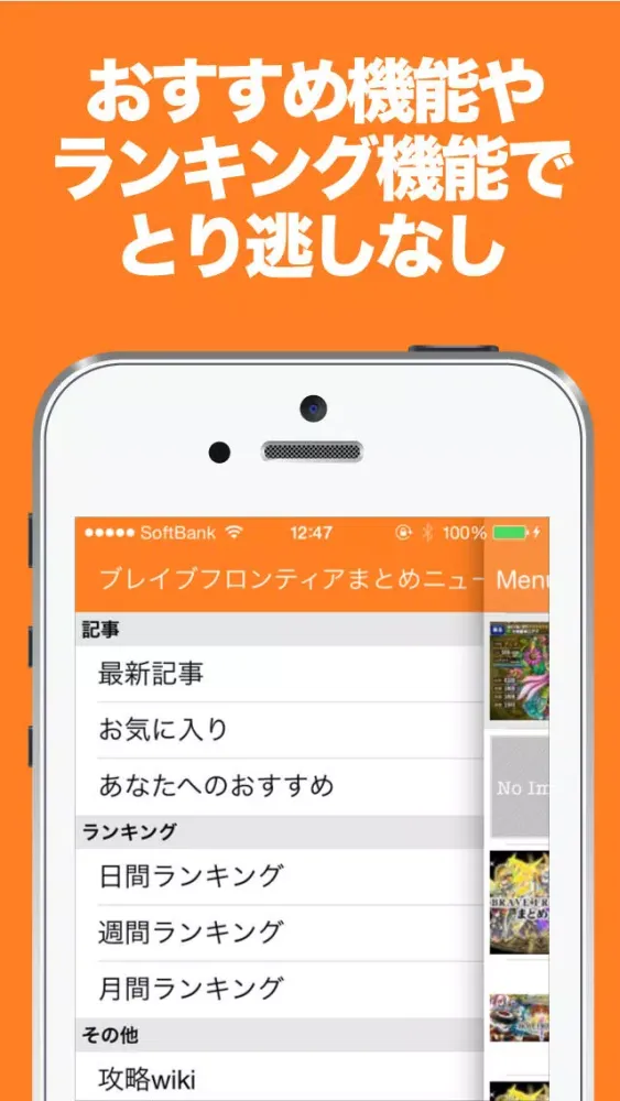 Скриншоты ブログまとめニュース速報 for ブレフロ(ブレイブフロンティア)