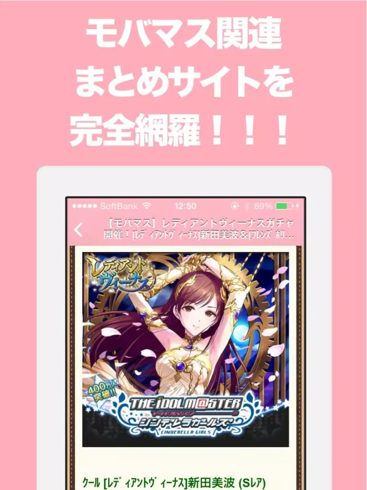 ブログまとめニュース速報 for モバマス/デレマス(アイドルマスター シンデレラガールズ) iPad  Screenshots