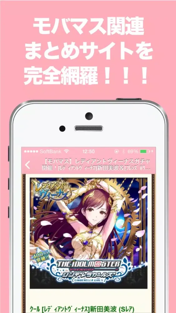 ブログまとめニュース速報 for モバマス/デレマス(アイドルマスター シンデレラガールズ) Screenshots