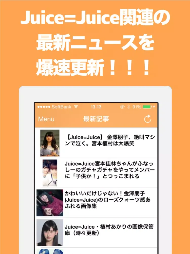 ブログまとめニュース速報 for Juice=Juice iPad Screenshots