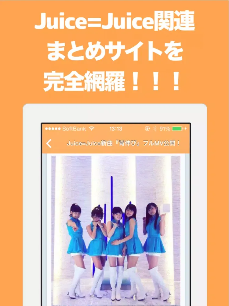 ブログまとめニュース速報 for Juice=Juice iPad Screenshots
