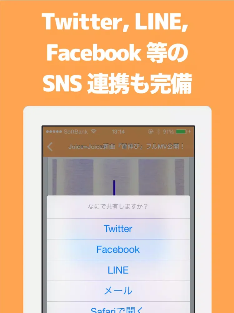 ブログまとめニュース速報 for Juice=Juice iPad Screenshots
