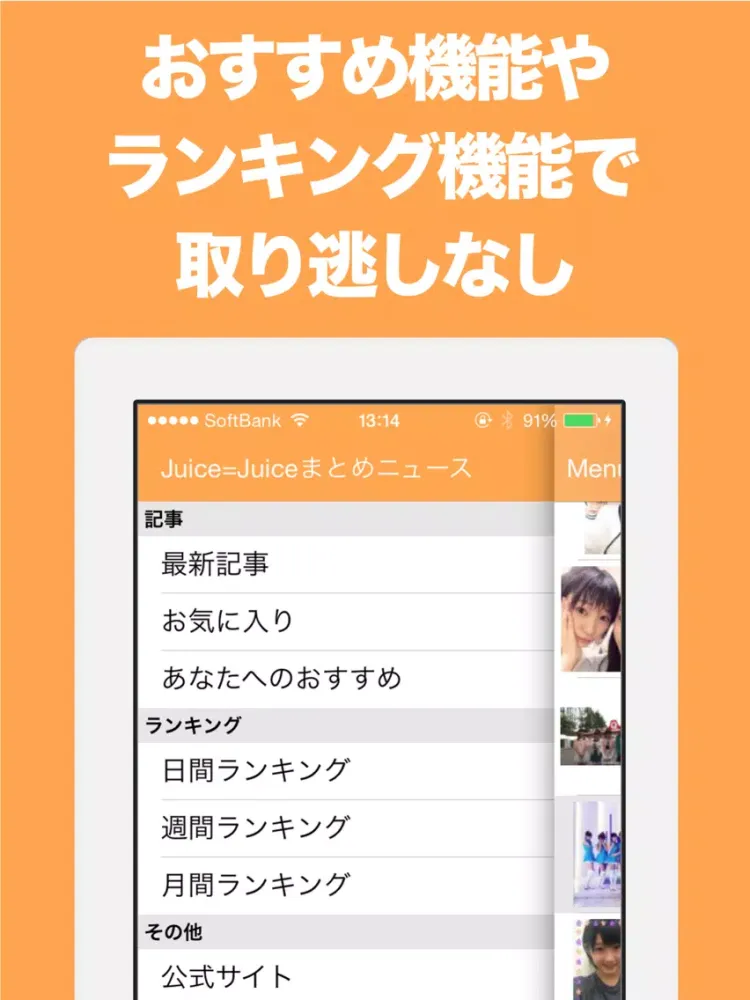 ブログまとめニュース速報 for Juice=Juice iPad Screenshots