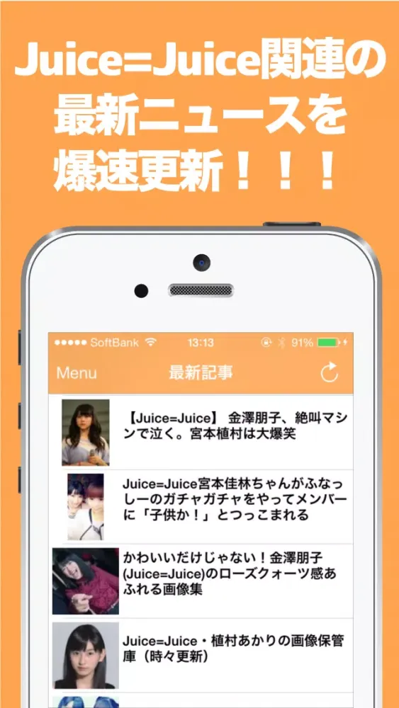 ブログまとめニュース速報 for Juice=Juice Screenshots