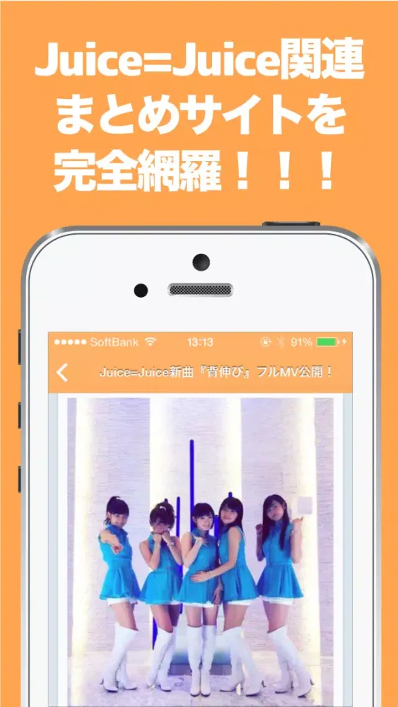 ブログまとめニュース速報 for Juice=Juice Screenshots