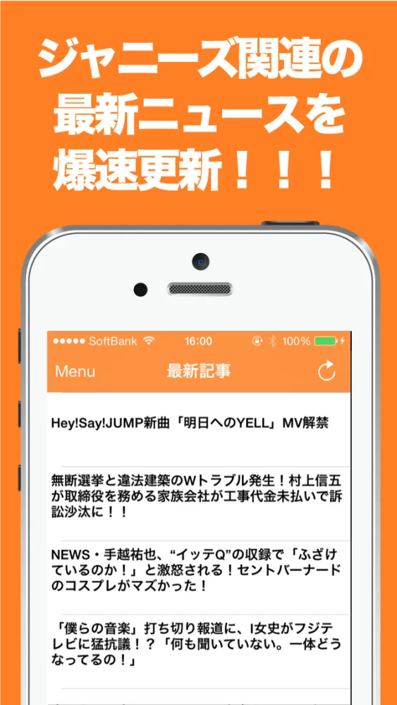 Скриншоты ブログまとめニュース速報 for ジャニーズ