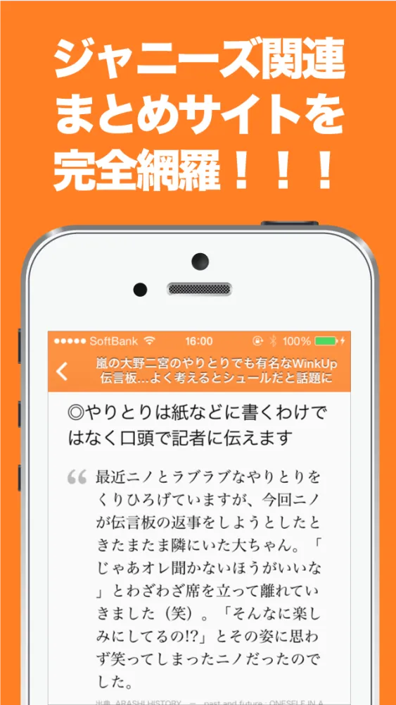Скриншоты ブログまとめニュース速報 for ジャニーズ