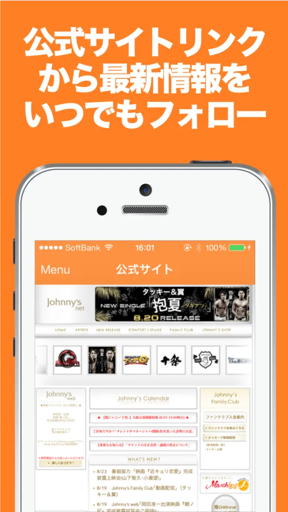 Скриншоты ブログまとめニュース速報 for ジャニーズ