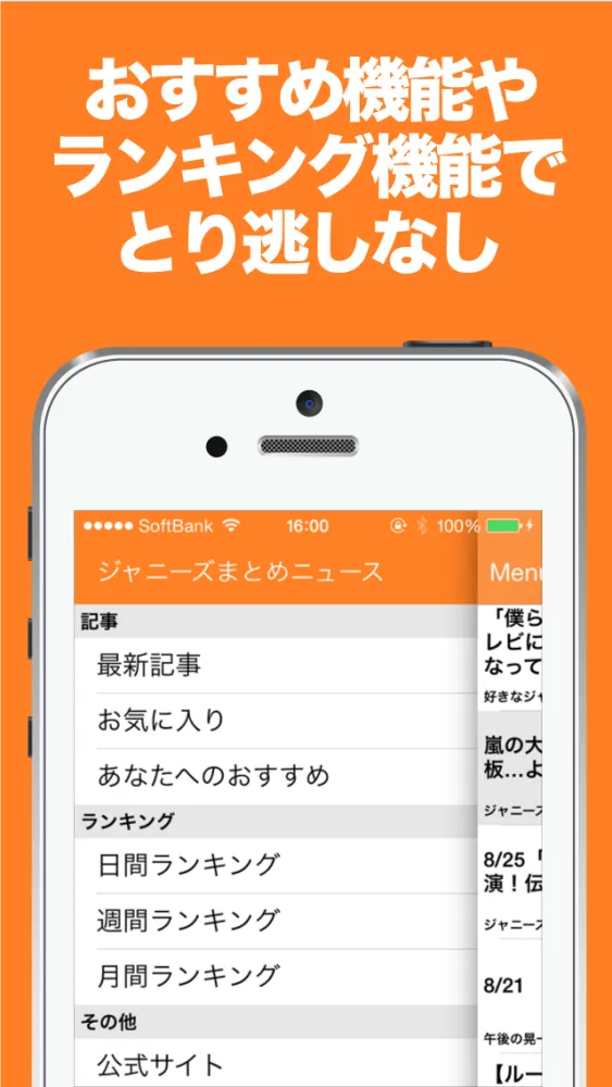 Скриншоты ブログまとめニュース速報 for ジャニーズ