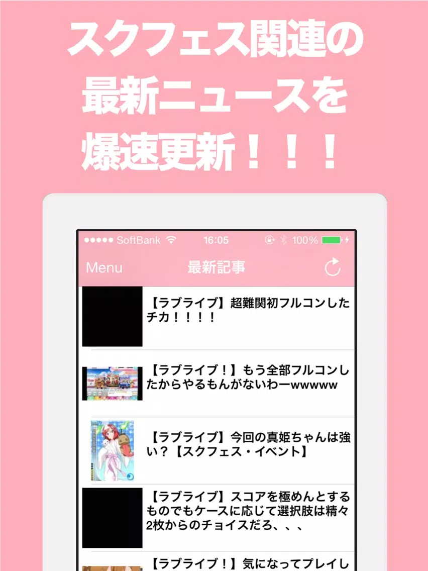 Capturas de pantalla de ブログまとめニュース速報 for スクフェス(ラブライブ！スクールアイドルフェスティバル) iPad 