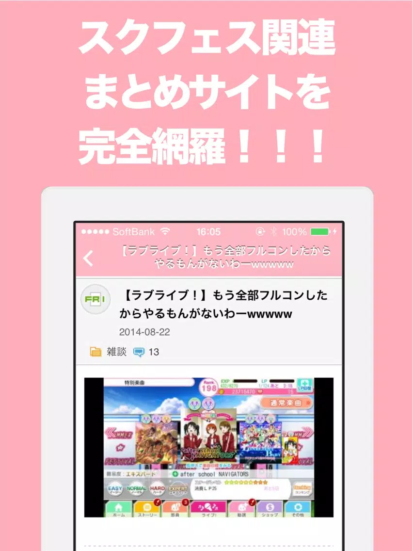 Capturas de pantalla de ブログまとめニュース速報 for スクフェス(ラブライブ！スクールアイドルフェスティバル) iPad 