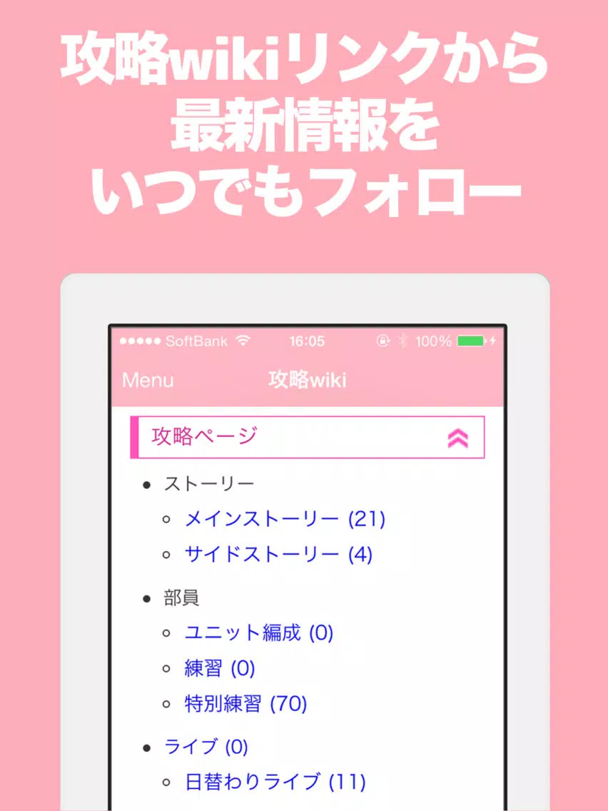 Capturas de pantalla de ブログまとめニュース速報 for スクフェス(ラブライブ！スクールアイドルフェスティバル) iPad 