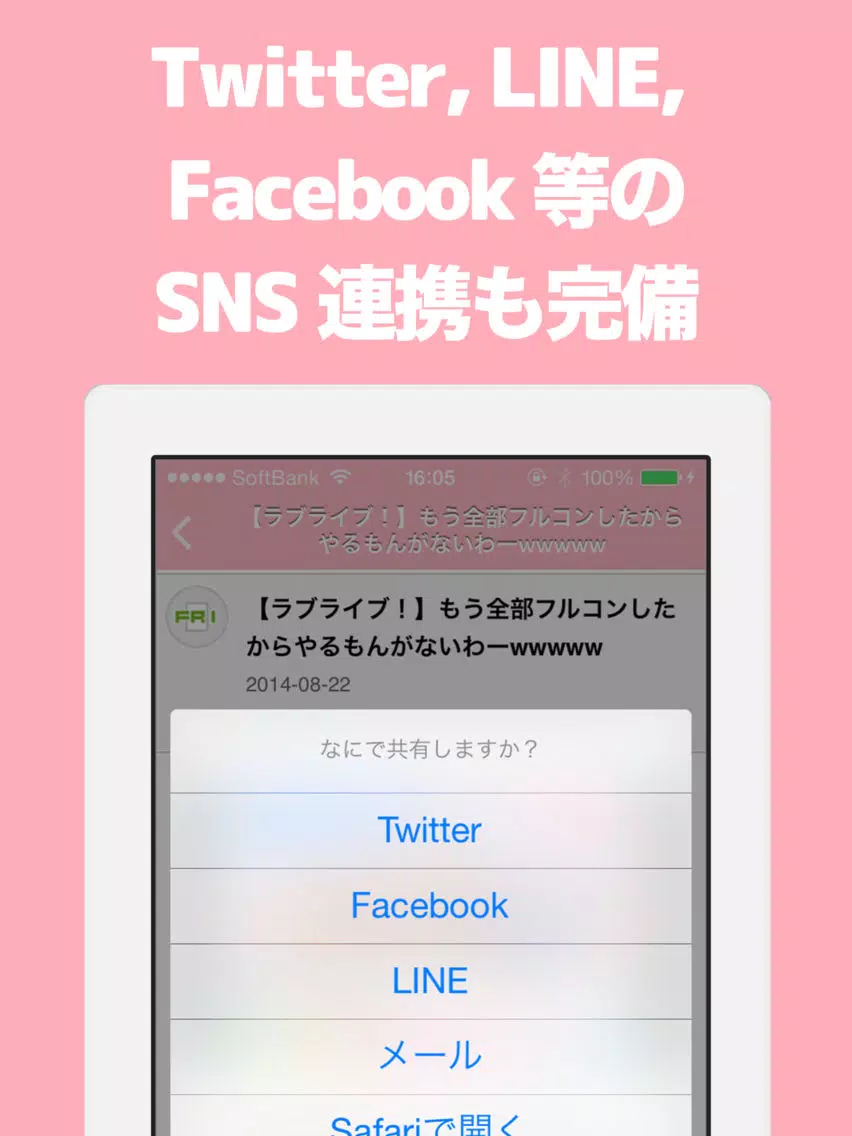 Capturas de pantalla de ブログまとめニュース速報 for スクフェス(ラブライブ！スクールアイドルフェスティバル) iPad 