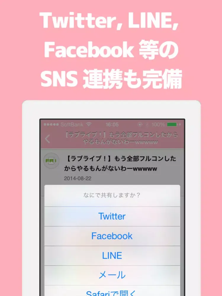 ภาพหน้าจอของ ブログまとめニュース速報 for スクフェス(ラブライブ！スクールアイドルフェスティバル) iPad 