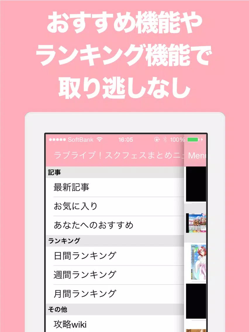 Capturas de pantalla de ブログまとめニュース速報 for スクフェス(ラブライブ！スクールアイドルフェスティバル) iPad 