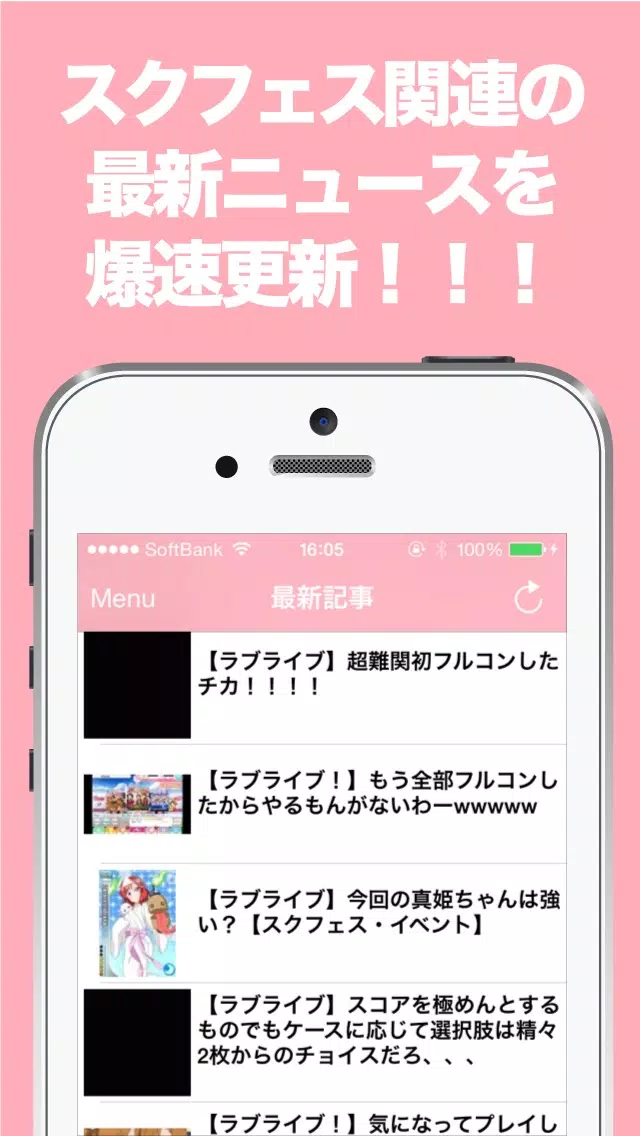 Capturas de pantalla de ブログまとめニュース速報 for スクフェス(ラブライブ！スクールアイドルフェスティバル)