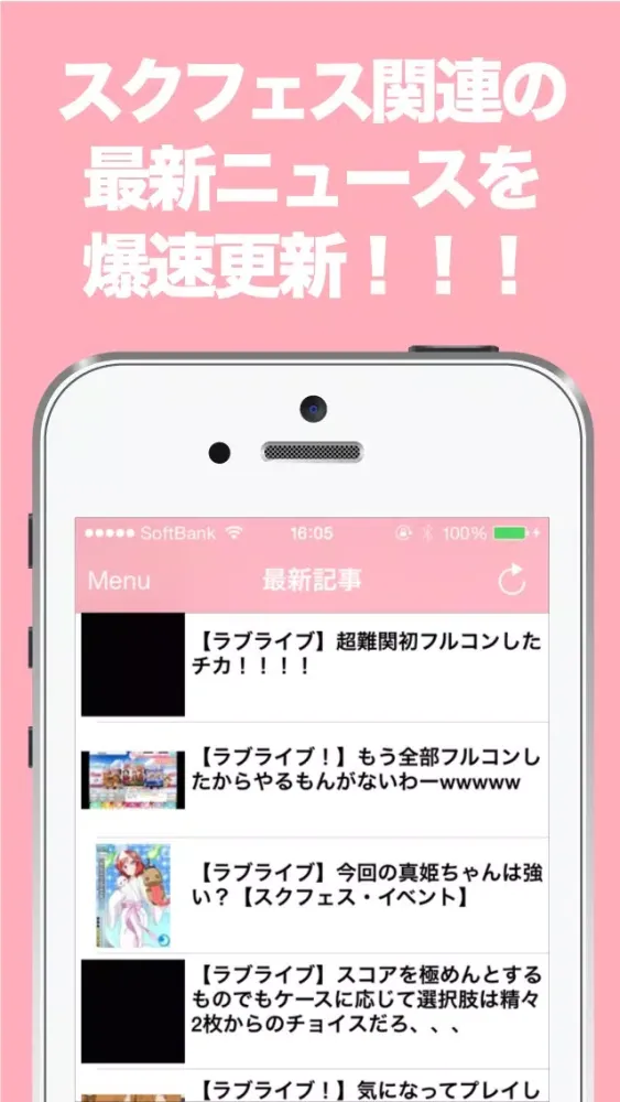 ภาพหน้าจอของ ブログまとめニュース速報 for スクフェス(ラブライブ！スクールアイドルフェスティバル)