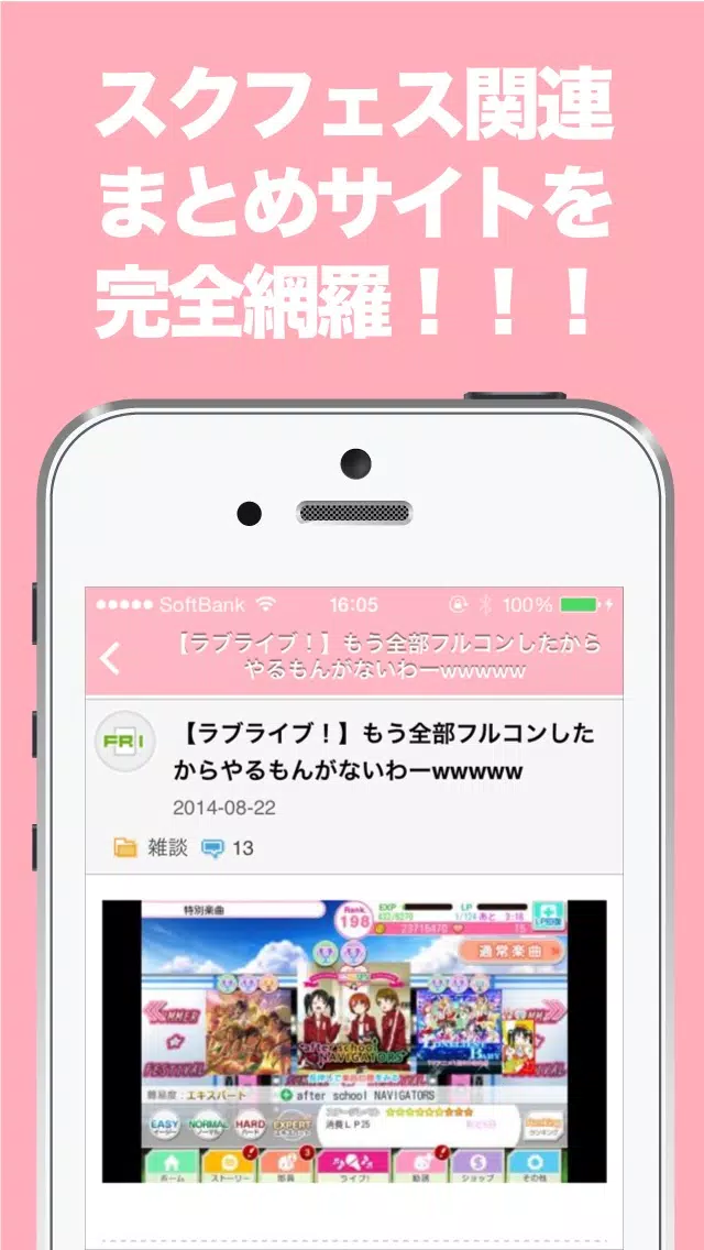 Capturas de pantalla de ブログまとめニュース速報 for スクフェス(ラブライブ！スクールアイドルフェスティバル)