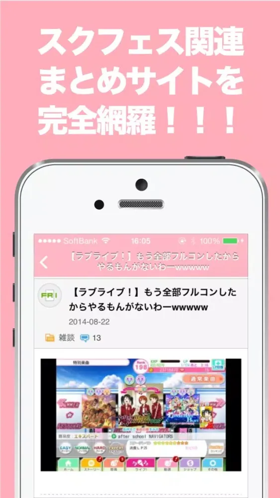 ภาพหน้าจอของ ブログまとめニュース速報 for スクフェス(ラブライブ！スクールアイドルフェスティバル)