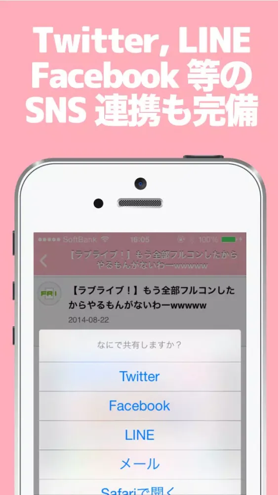 ภาพหน้าจอของ ブログまとめニュース速報 for スクフェス(ラブライブ！スクールアイドルフェスティバル)
