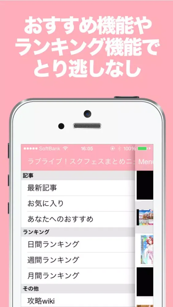 ภาพหน้าจอของ ブログまとめニュース速報 for スクフェス(ラブライブ！スクールアイドルフェスティバル)