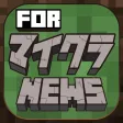 ブログまとめニュース for マイクラ(マインクラフト) ブログまとめニュース for マイクラ(マインクラフト)