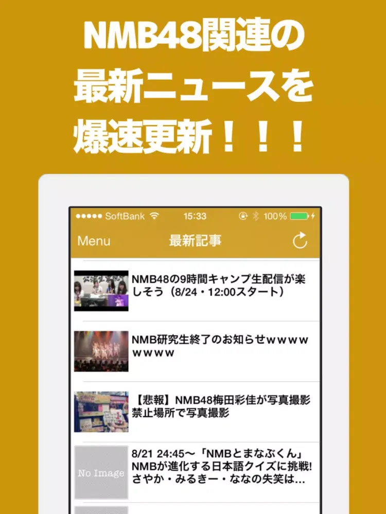Capturas de pantalla de ブログまとめニュース速報 for NMB48 iPad 