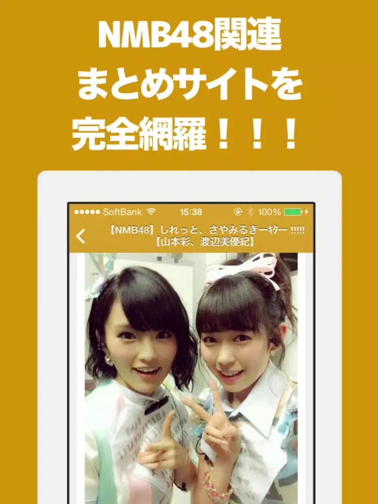 Capturas de pantalla de ブログまとめニュース速報 for NMB48 iPad 