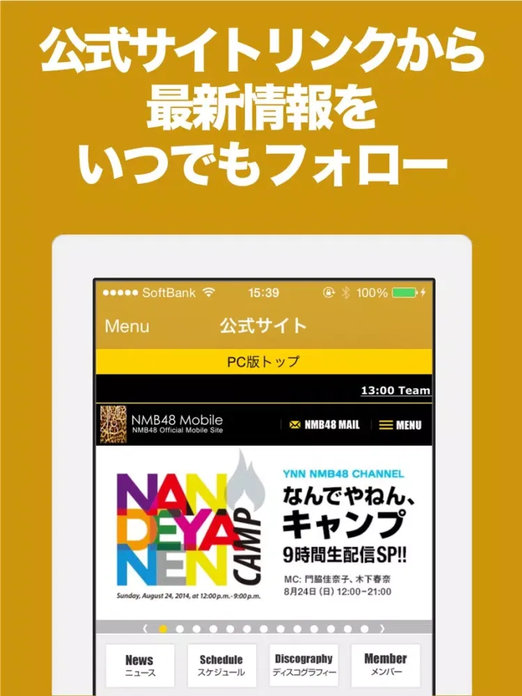 Capturas de pantalla de ブログまとめニュース速報 for NMB48 iPad 