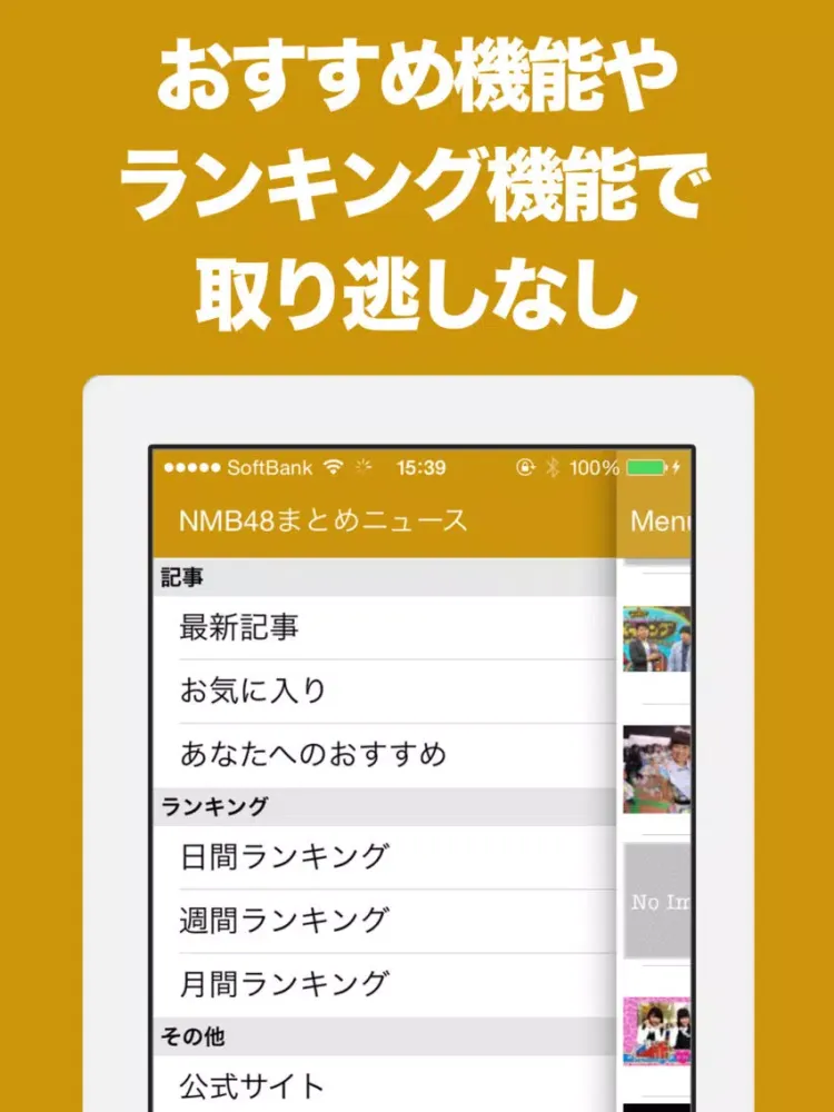 Capturas de pantalla de ブログまとめニュース速報 for NMB48 iPad 