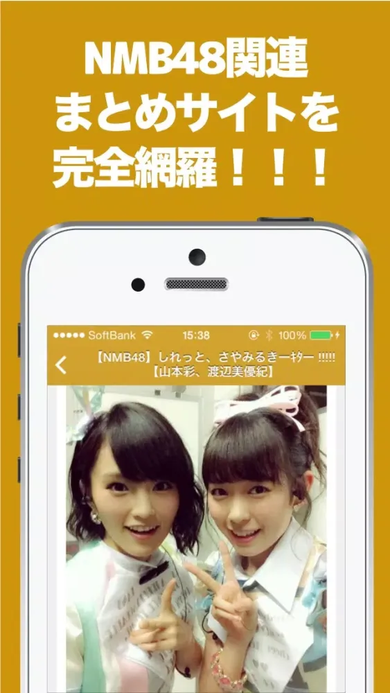Capturas de pantalla de ブログまとめニュース速報 for NMB48