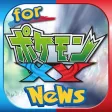 ブログまとめニュース速報 for ポケモン全般(ポケットモンスター)