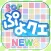 ブログまとめニュース速報 for ぷよクエ(ぷよぷよ!!クエスト)
