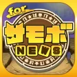 ブログまとめニュース速報 for サモボ(サモンズボード)