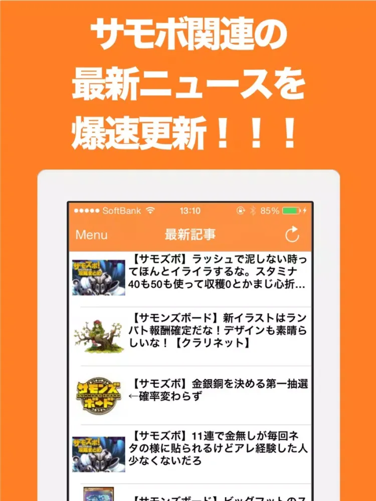 Captures d'écran de ブログまとめニュース速報 for サモボ(サモンズボード) iPad 