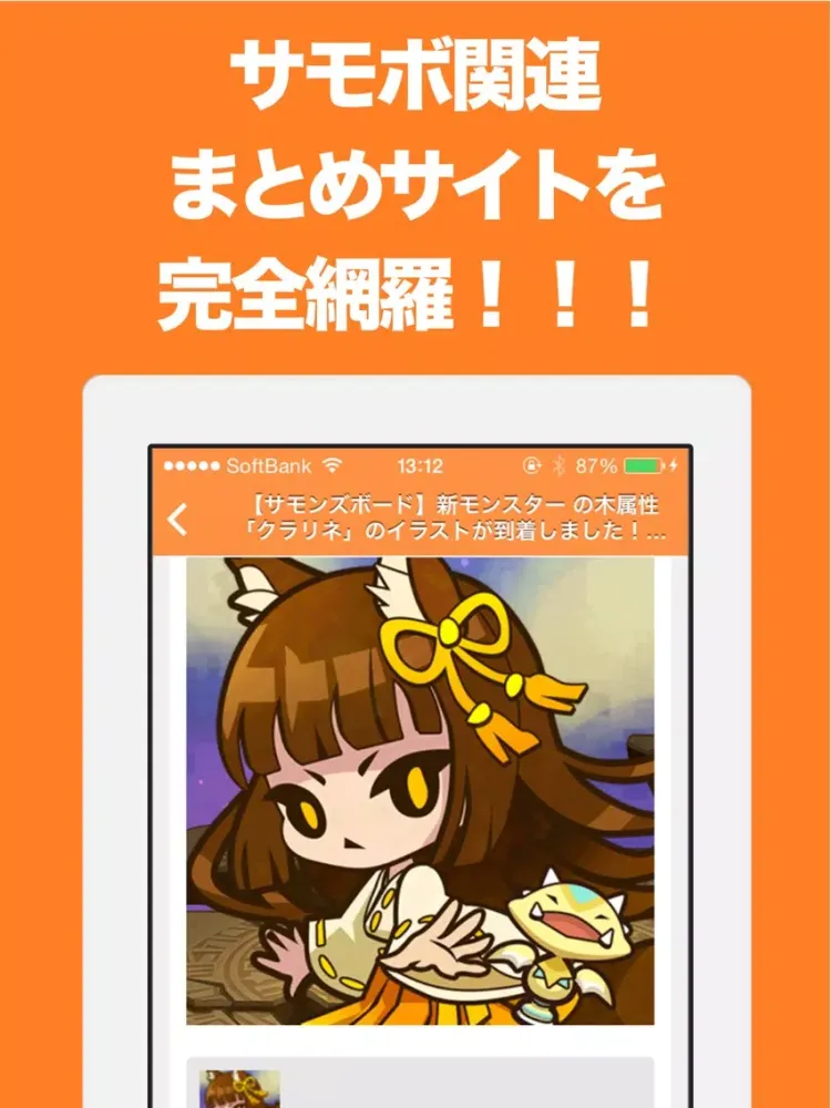 Captures d'écran de ブログまとめニュース速報 for サモボ(サモンズボード) iPad 