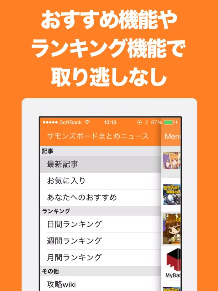Captures d'écran de ブログまとめニュース速報 for サモボ(サモンズボード) iPad 