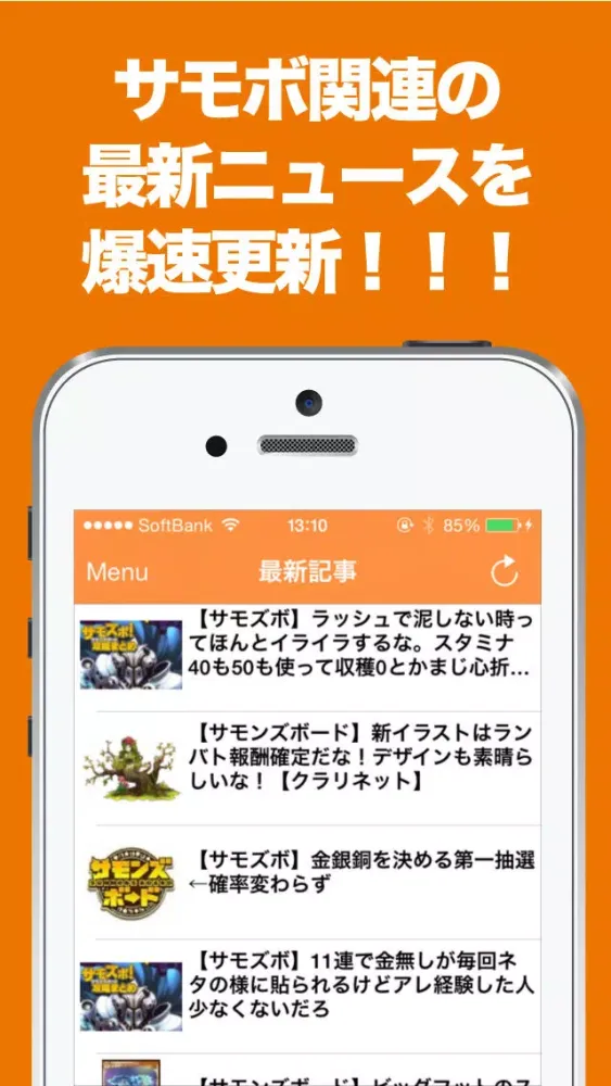 Captures d'écran de ブログまとめニュース速報 for サモボ(サモンズボード)