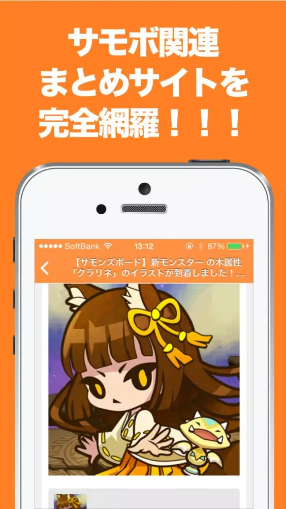 Captures d'écran de ブログまとめニュース速報 for サモボ(サモンズボード)