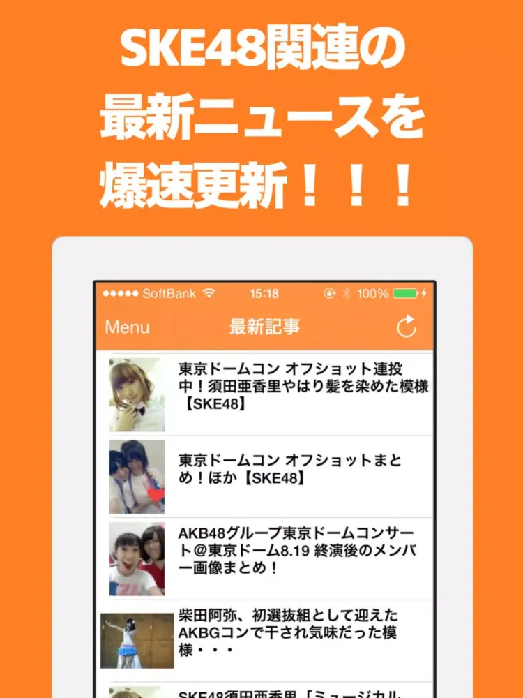 ブログまとめニュース速報 for SKE48 iPad 应用截图