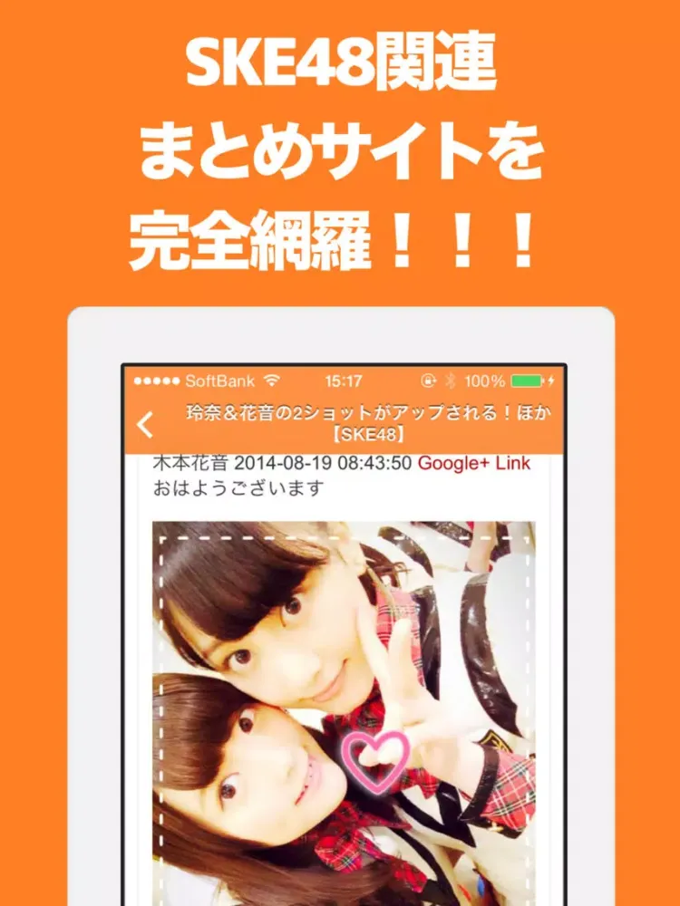 ブログまとめニュース速報 for SKE48 iPad 应用截图