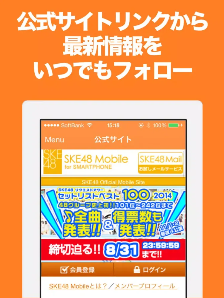 ブログまとめニュース速報 for SKE48 iPad 应用截图