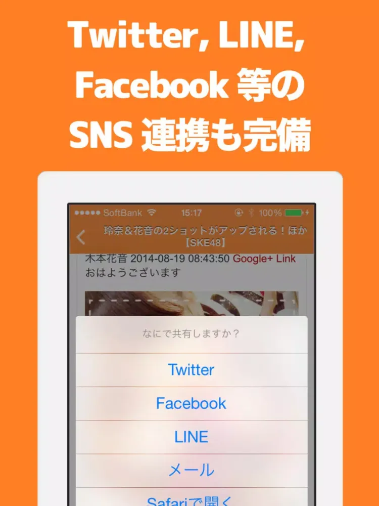 ブログまとめニュース速報 for SKE48 iPad 应用截图
