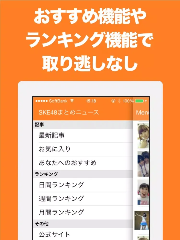 ブログまとめニュース速報 for SKE48 iPad 应用截图